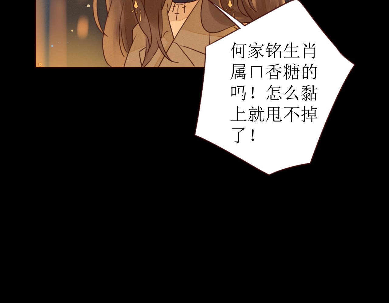 不可爱的TA 第2话 阔别经年 第61页