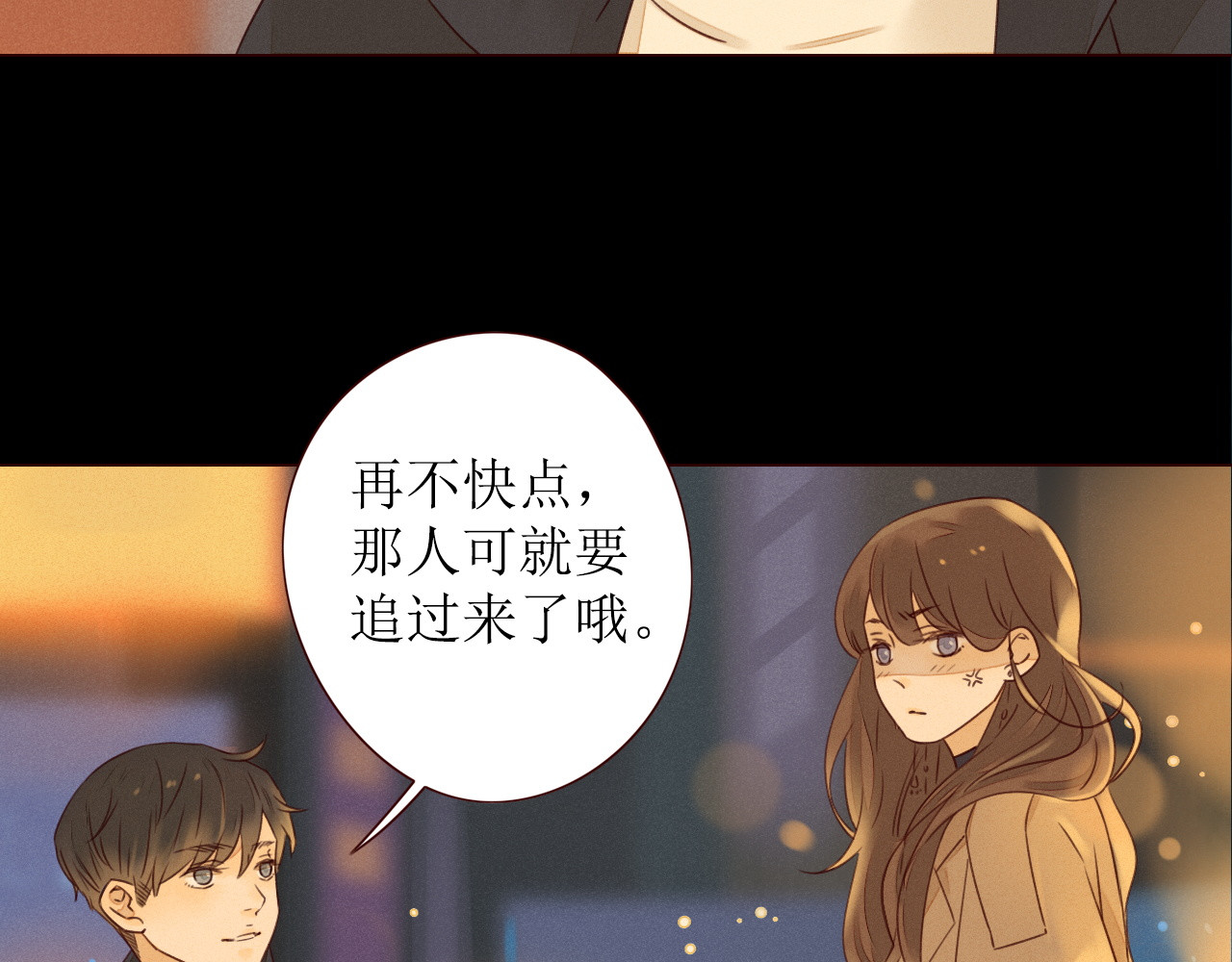 不可爱的TA 第2话 阔别经年 第63页