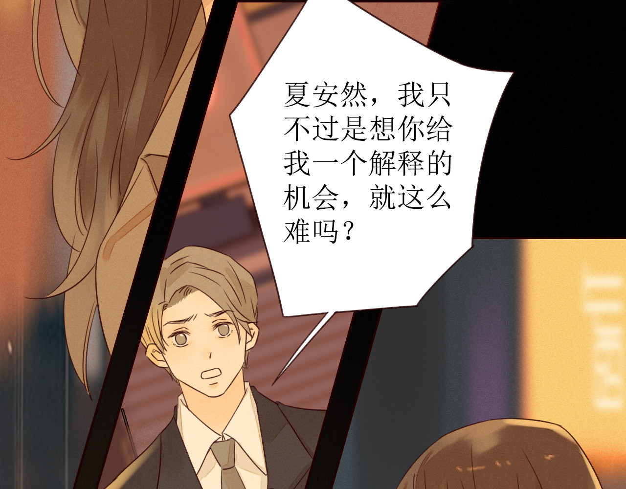 不可爱的TA 第2话 阔别经年 第67页