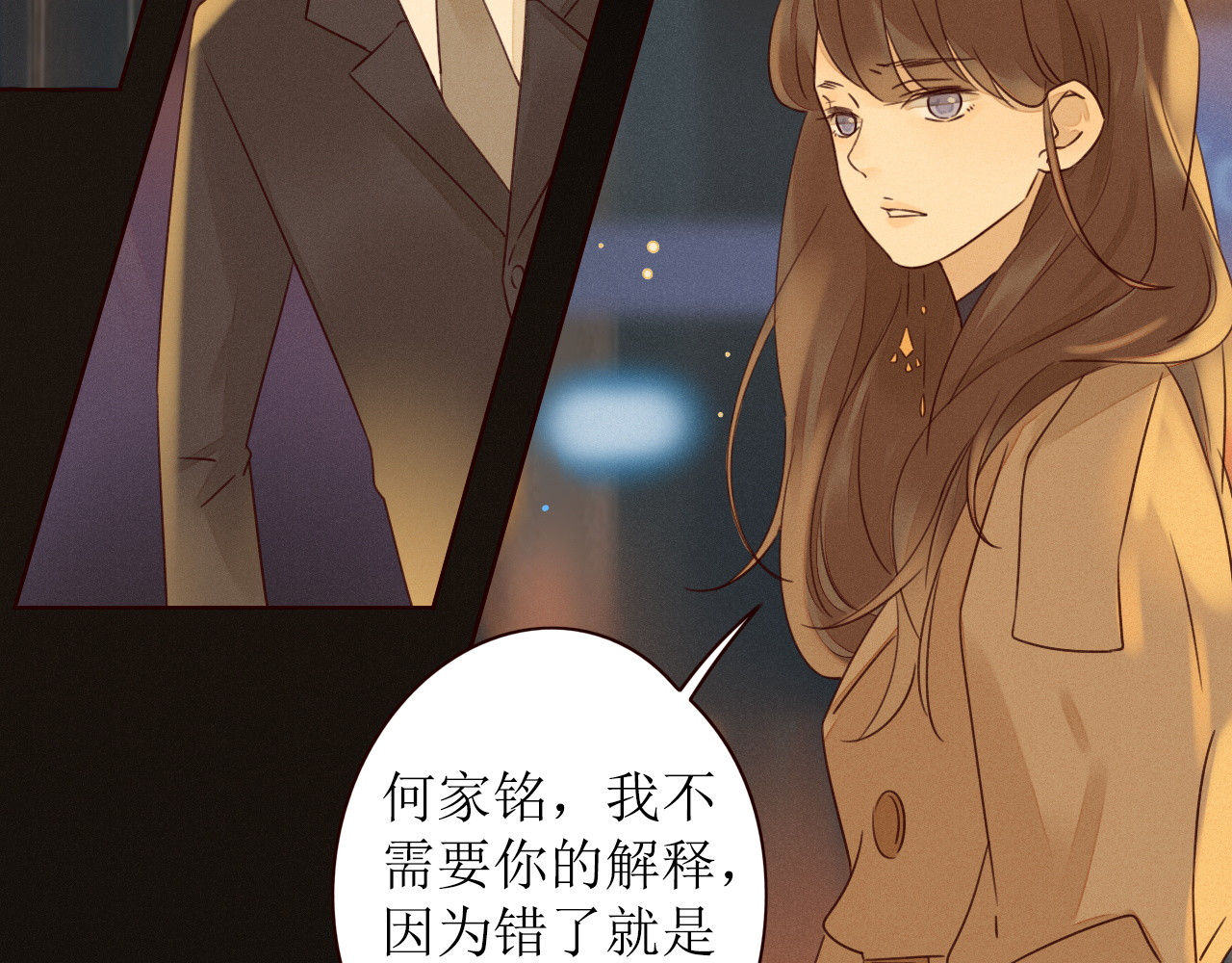 不可爱的TA 第2话 阔别经年 第68页