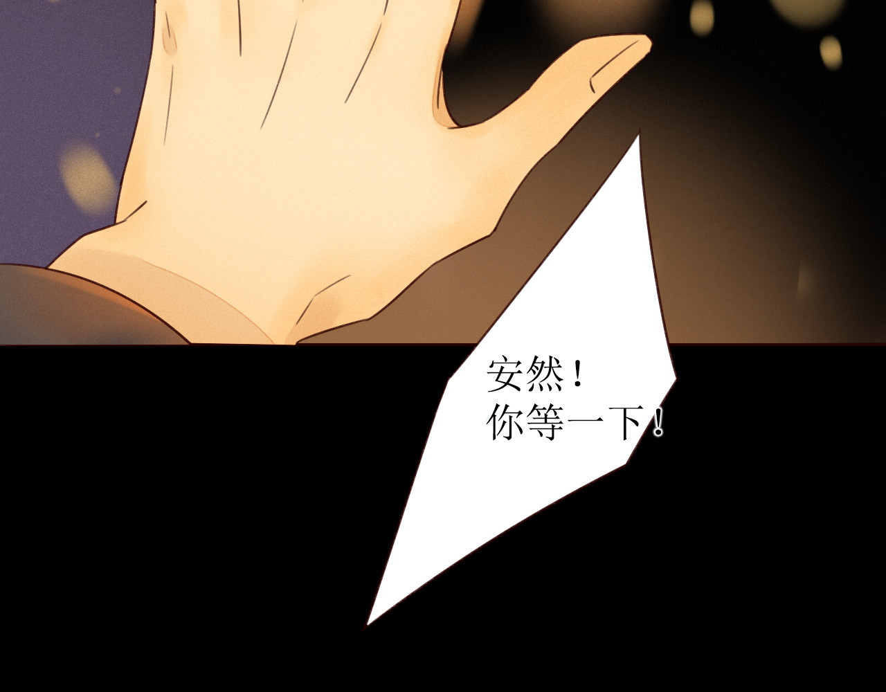 不可爱的TA 第2话 阔别经年 第70页