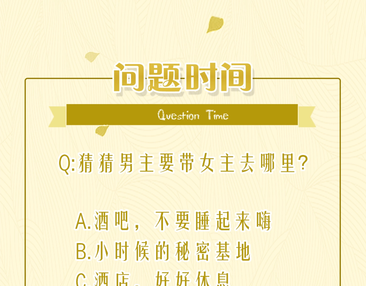 不可爱的TA 第2话 阔别经年 第88页