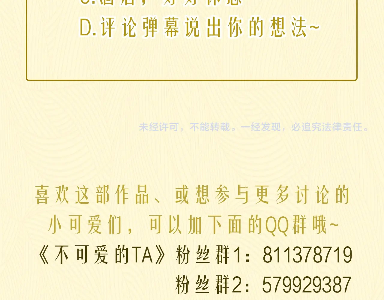 不可爱的TA 第2话 阔别经年 第89页