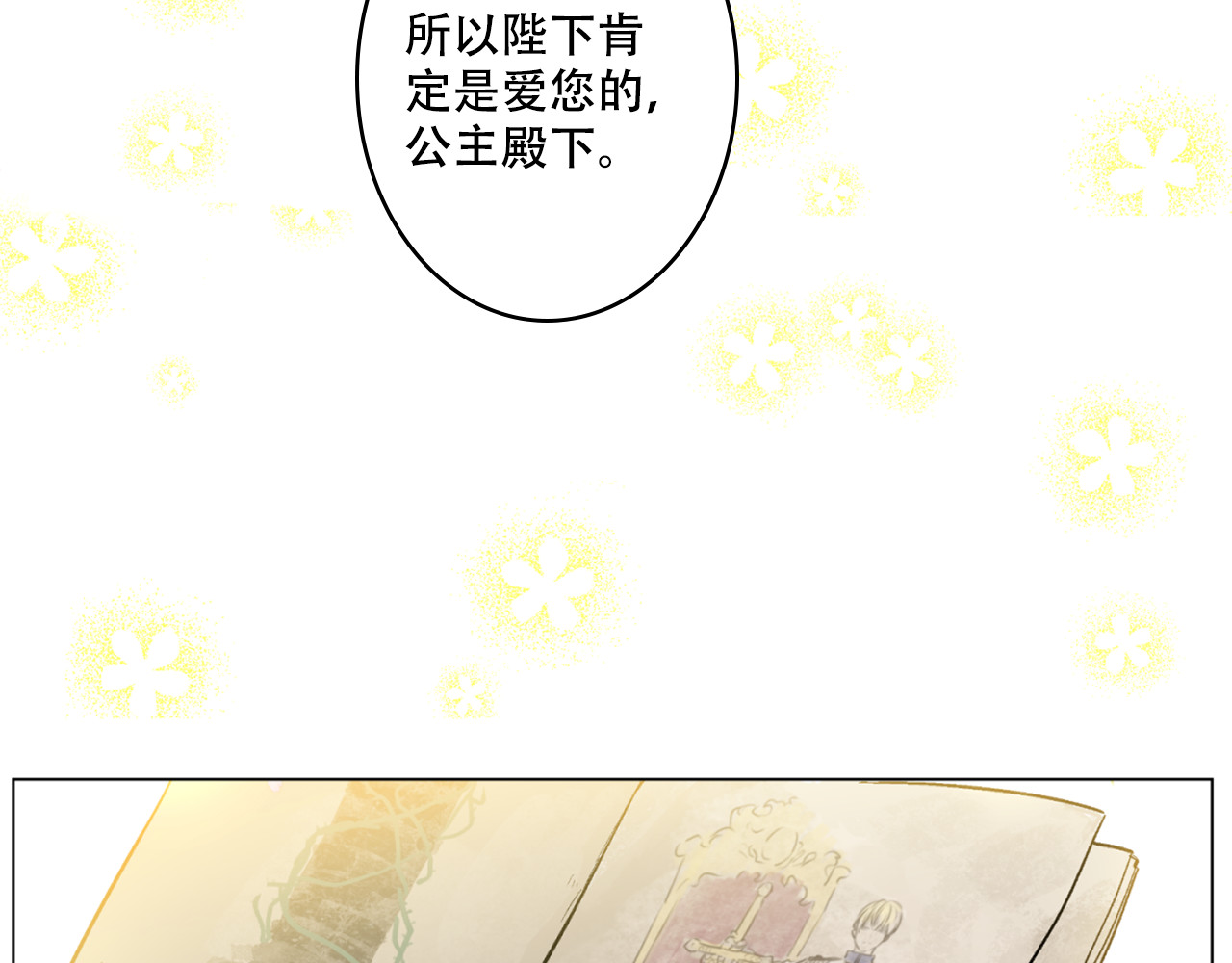 某天成为公主 第3话 父皇大坏蛋！ 第15页