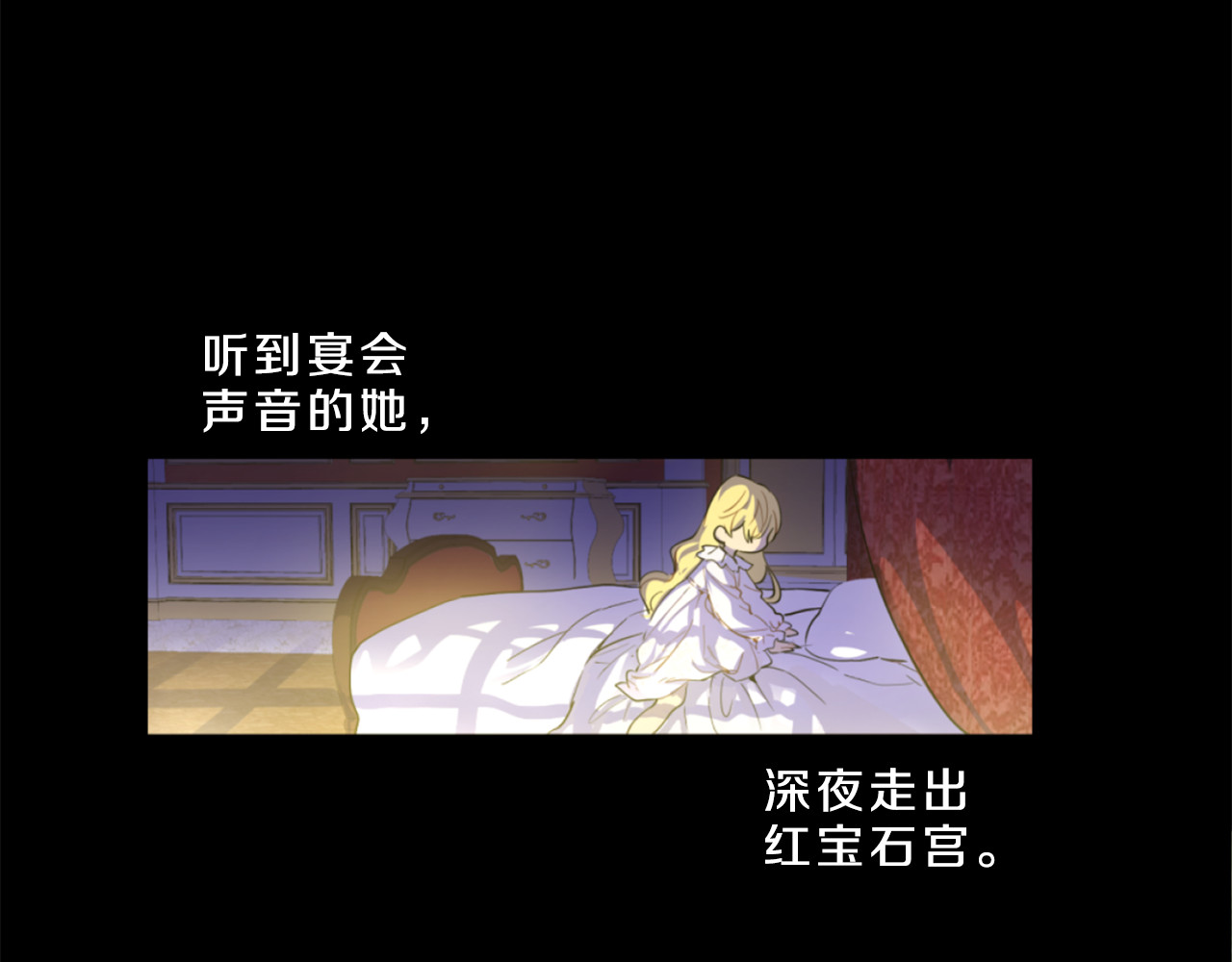 某天成为公主 第3话 父皇大坏蛋！ 第56页