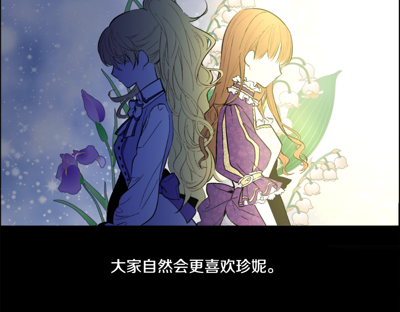 某天成为公主 第3话 父皇大坏蛋！ 第74页