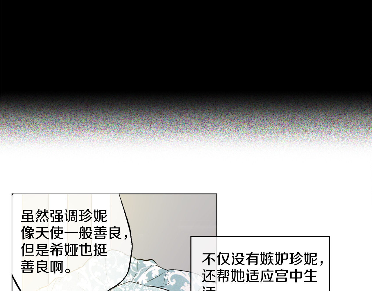 某天成为公主 第3话 父皇大坏蛋！ 第75页