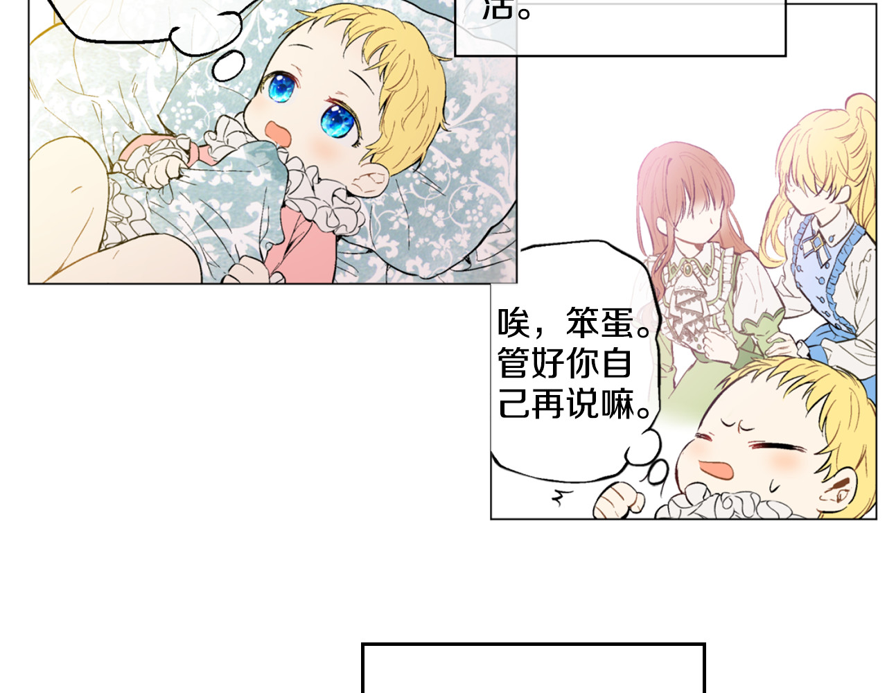 某天成为公主 第3话 父皇大坏蛋！ 第76页