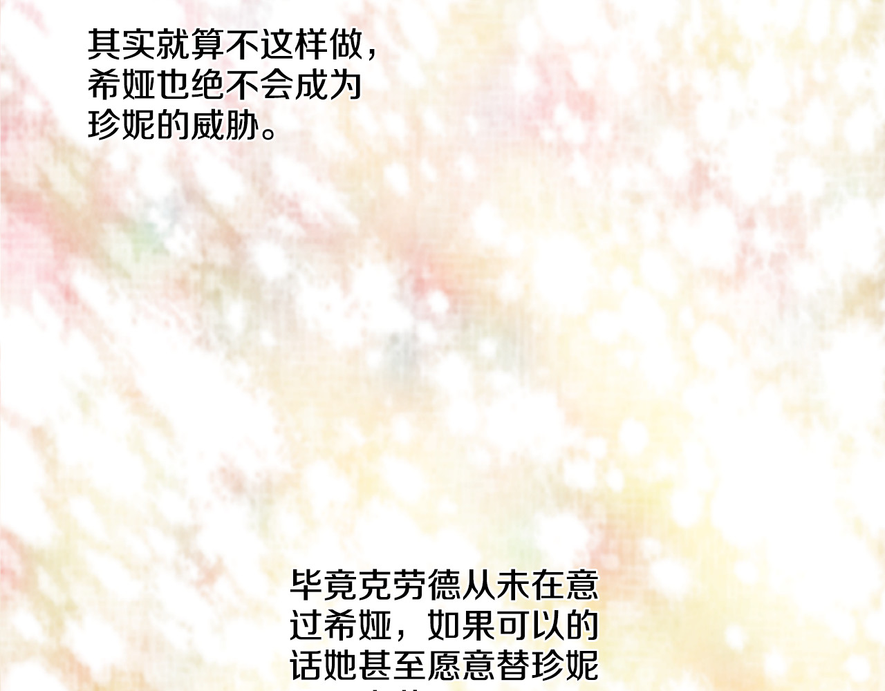 某天成为公主 第3话 父皇大坏蛋！ 第82页