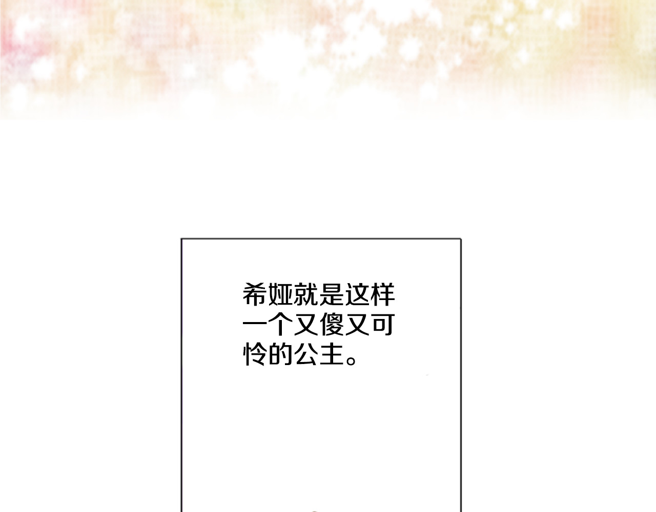 某天成为公主 第3话 父皇大坏蛋！ 第84页