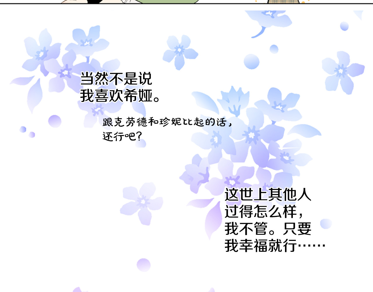 某天成为公主 第3话 父皇大坏蛋！ 第95页