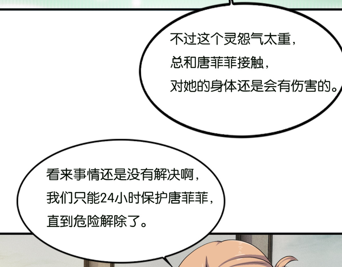 灵魂仓库 第4话--与灵之战！ 第51页
