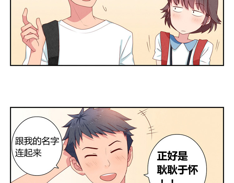 最好的我们 第1-4话 我的青春，始于与你的相遇 第27页