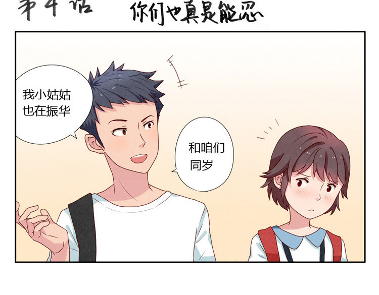 最好的我们 第1-4话 我的青春，始于与你的相遇 第61页