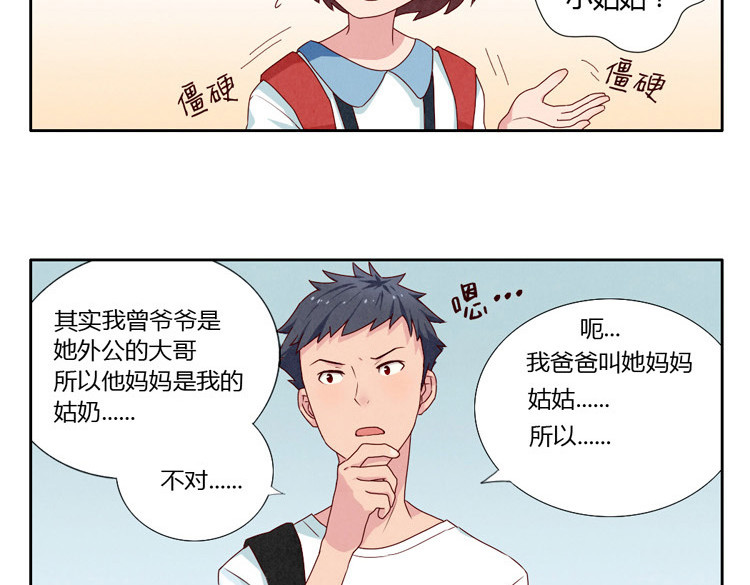 最好的我们 第1-4话 我的青春，始于与你的相遇 第65页