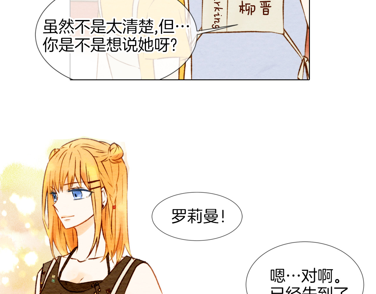 绯闻女一号 第1话 18线女星的逆袭之路 第28页