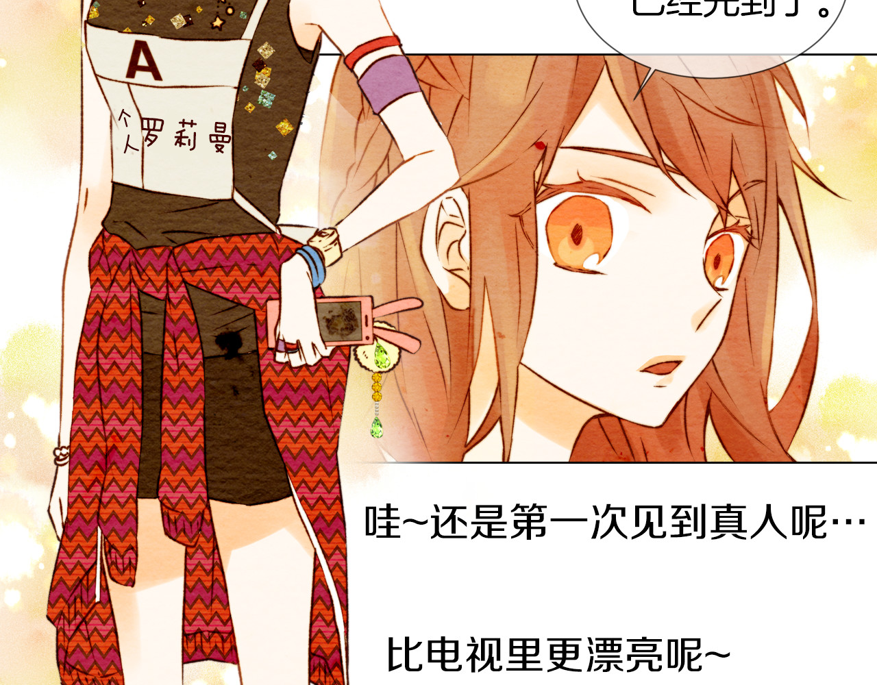 绯闻女一号 第1话 18线女星的逆袭之路 第29页