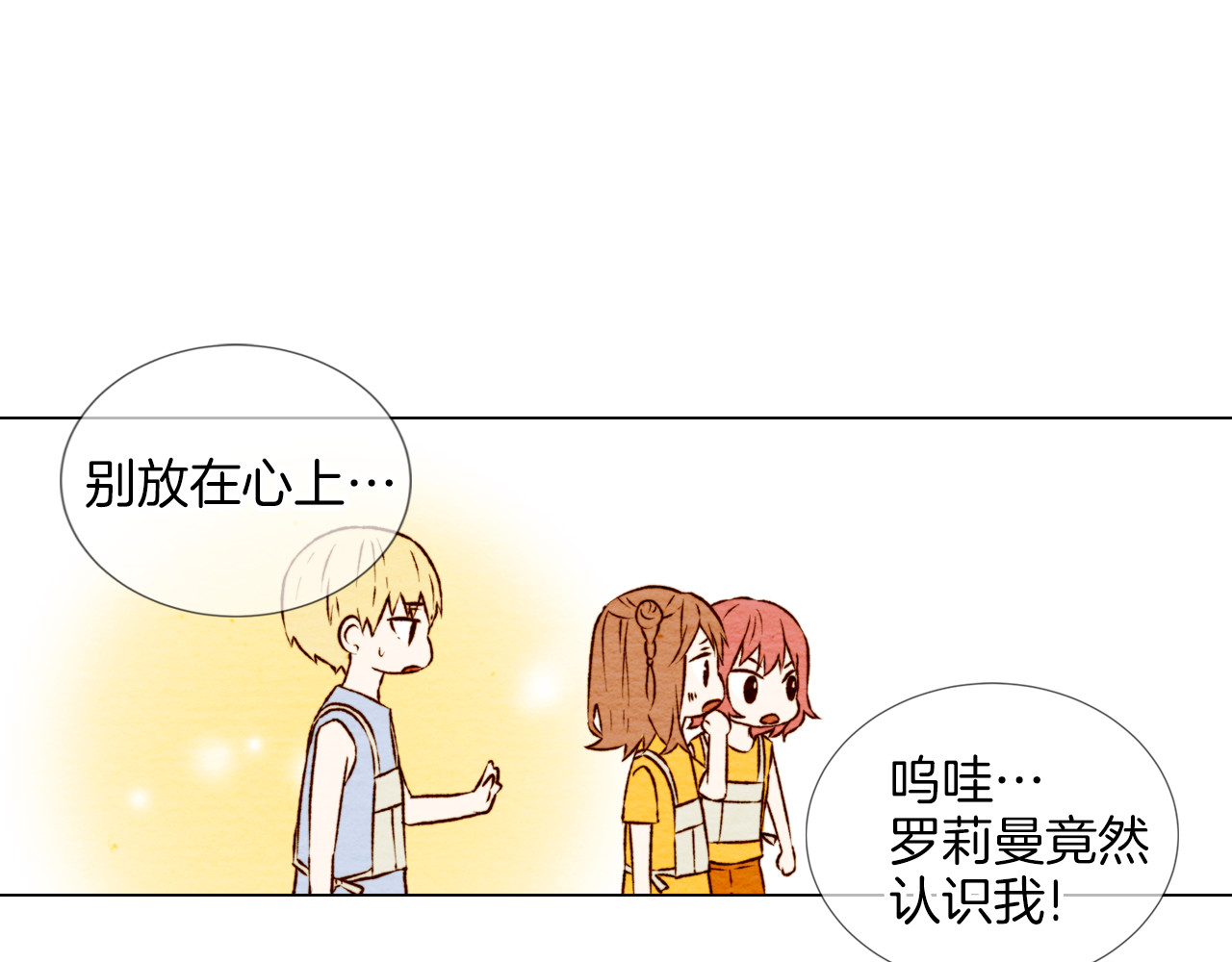 绯闻女一号 第1话 18线女星的逆袭之路 第50页