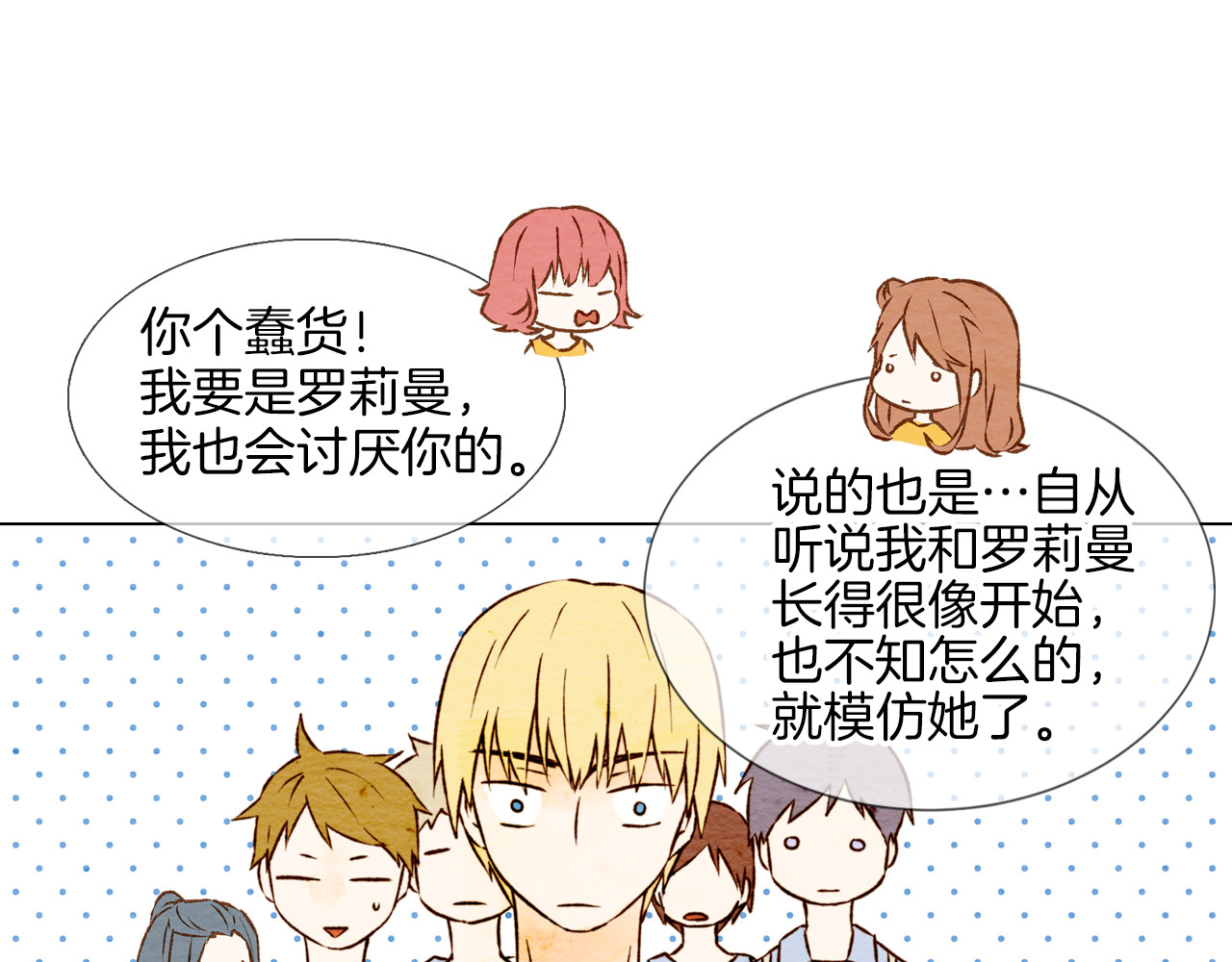 绯闻女一号 第1话 18线女星的逆袭之路 第52页