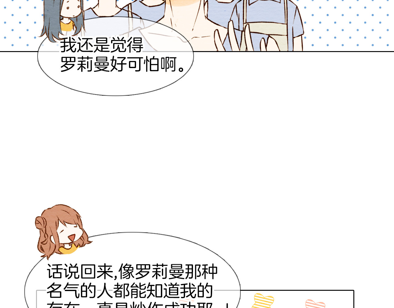绯闻女一号 第1话 18线女星的逆袭之路 第53页