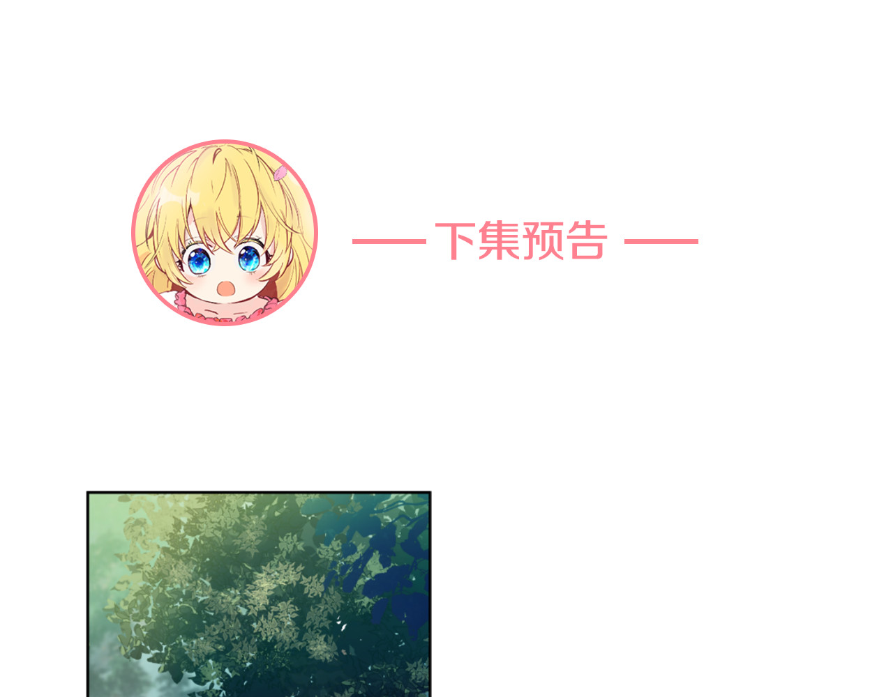 某天成为公主 第4话 要亲亲才可以吃糖哦 第111页