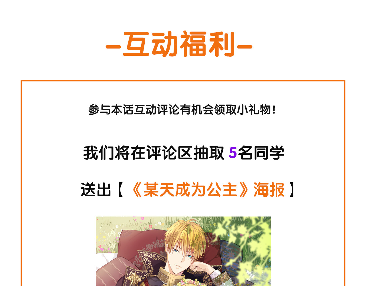 某天成为公主 第4话 要亲亲才可以吃糖哦 第119页