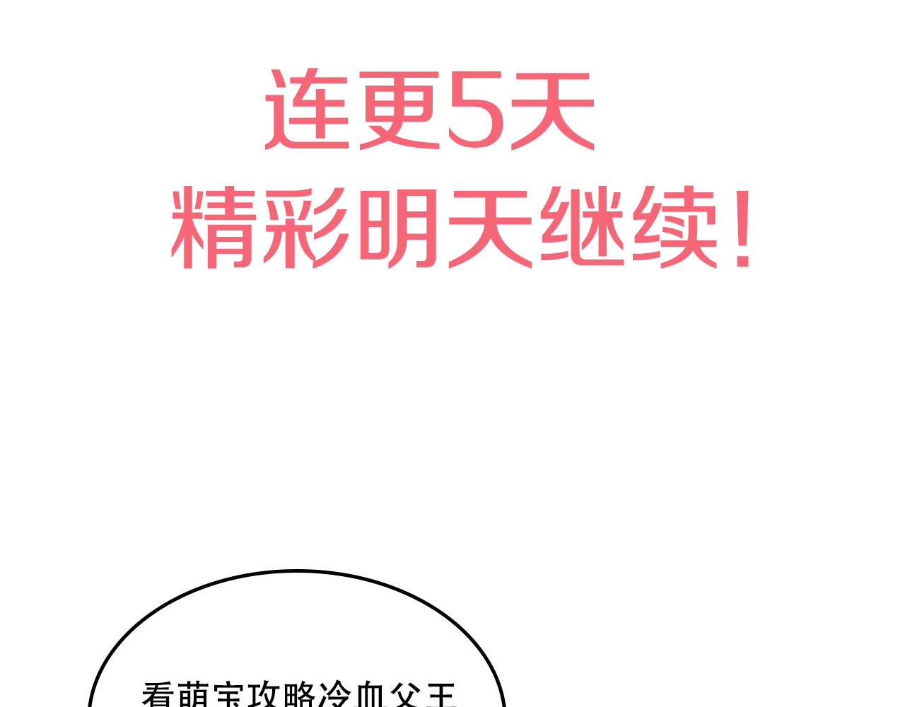 某天成为公主 第4话 要亲亲才可以吃糖哦 第122页