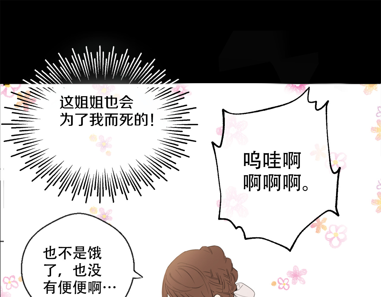 某天成为公主 第4话 要亲亲才可以吃糖哦 第28页