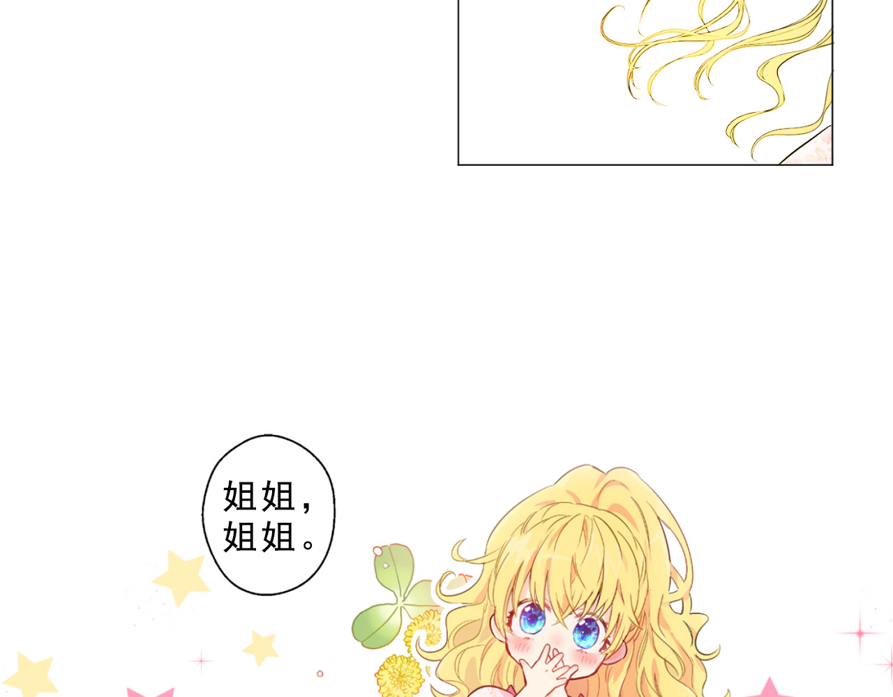 某天成为公主 第4话 要亲亲才可以吃糖哦 第39页
