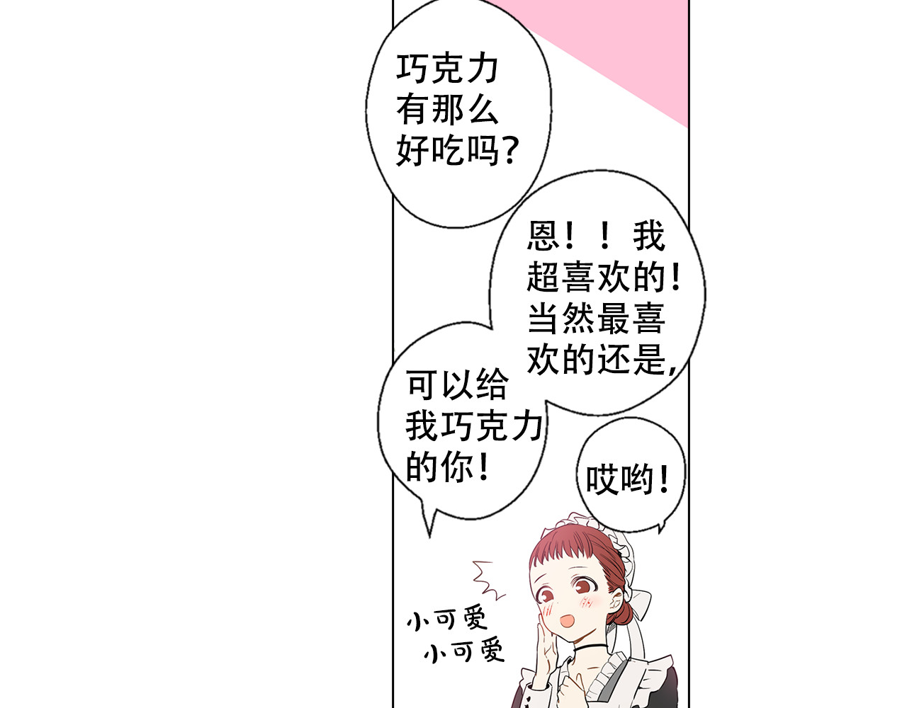 某天成为公主 第4话 要亲亲才可以吃糖哦 第44页