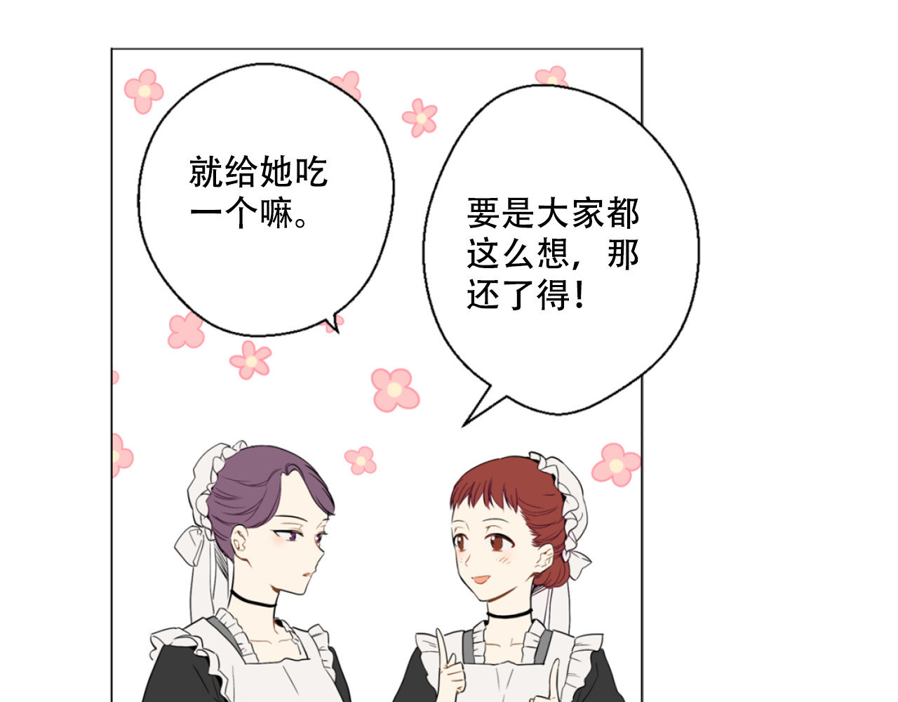 某天成为公主 第4话 要亲亲才可以吃糖哦 第48页