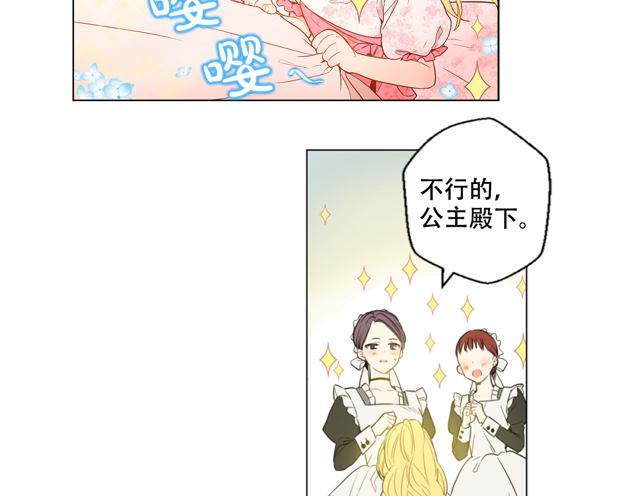 某天成为公主 第4话 要亲亲才可以吃糖哦 第51页