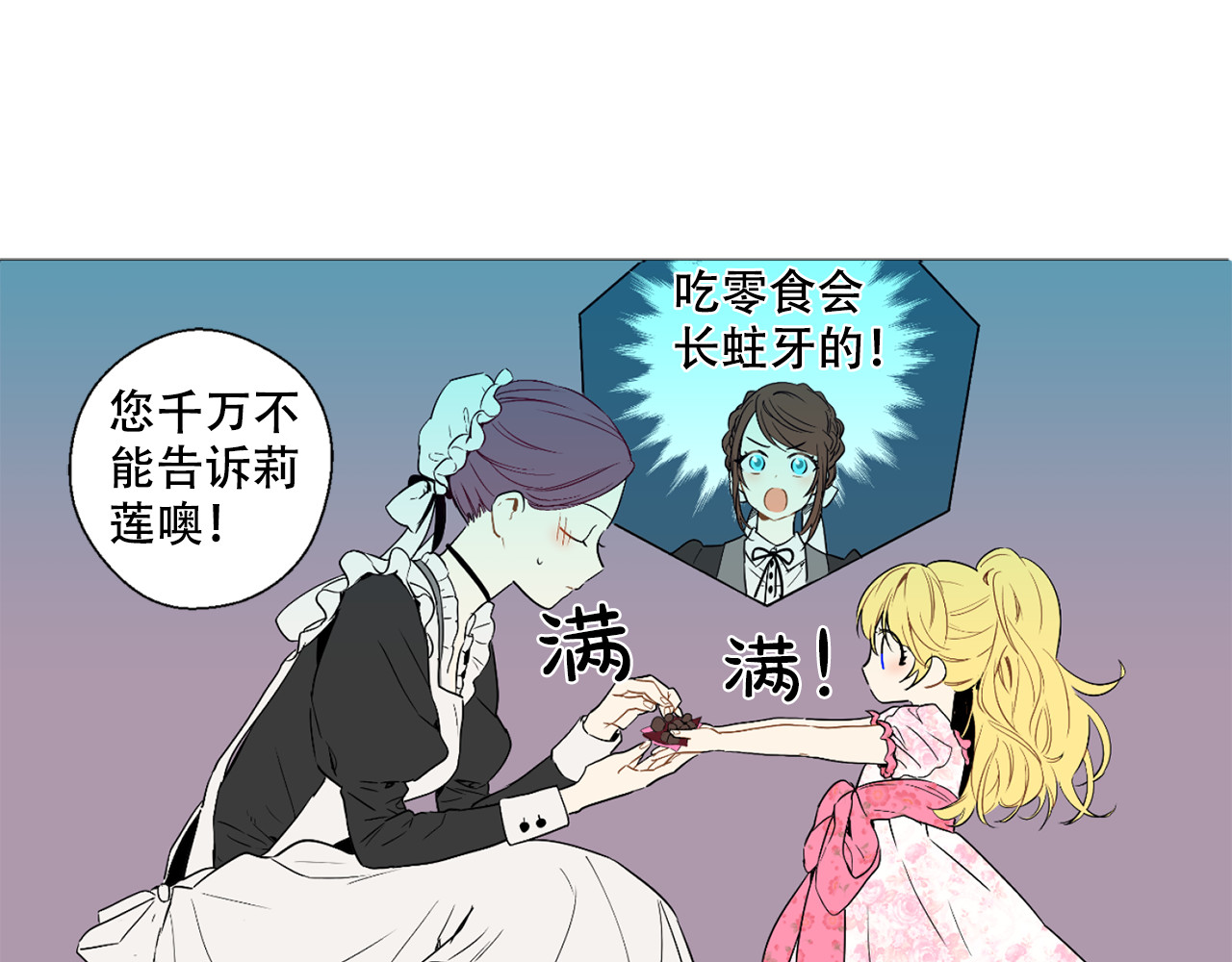 某天成为公主 第4话 要亲亲才可以吃糖哦 第54页