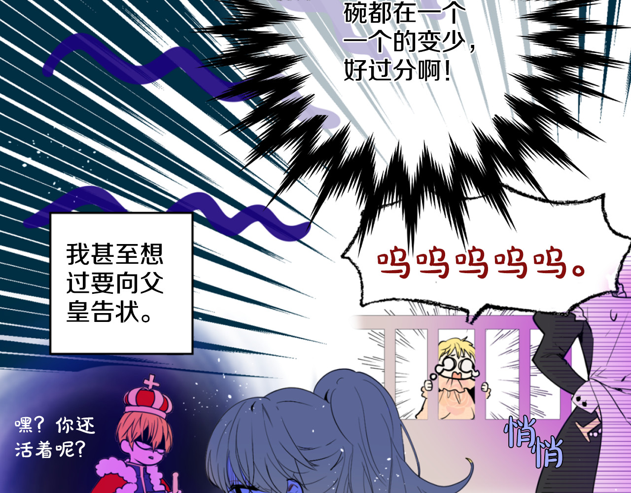 某天成为公主 第4话 要亲亲才可以吃糖哦 第72页