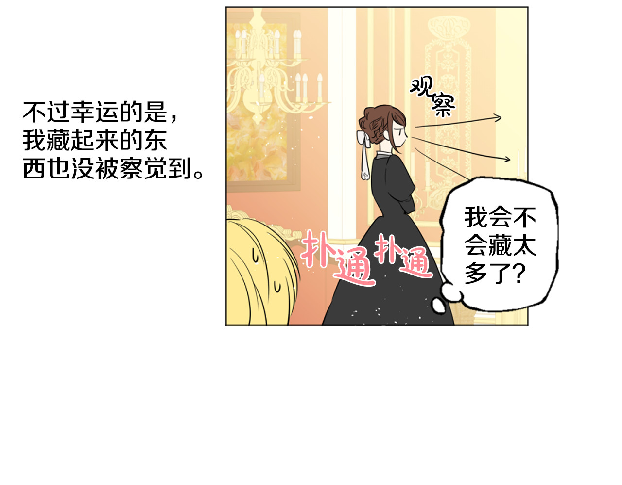某天成为公主 第4话 要亲亲才可以吃糖哦 第77页