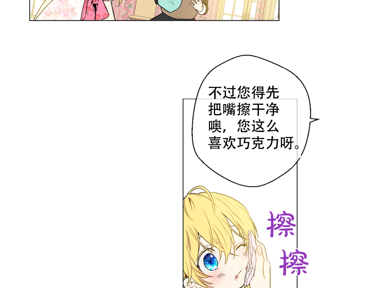 某天成为公主 第4话 要亲亲才可以吃糖哦 第80页