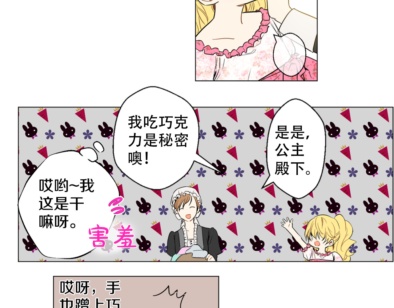 某天成为公主 第4话 要亲亲才可以吃糖哦 第81页