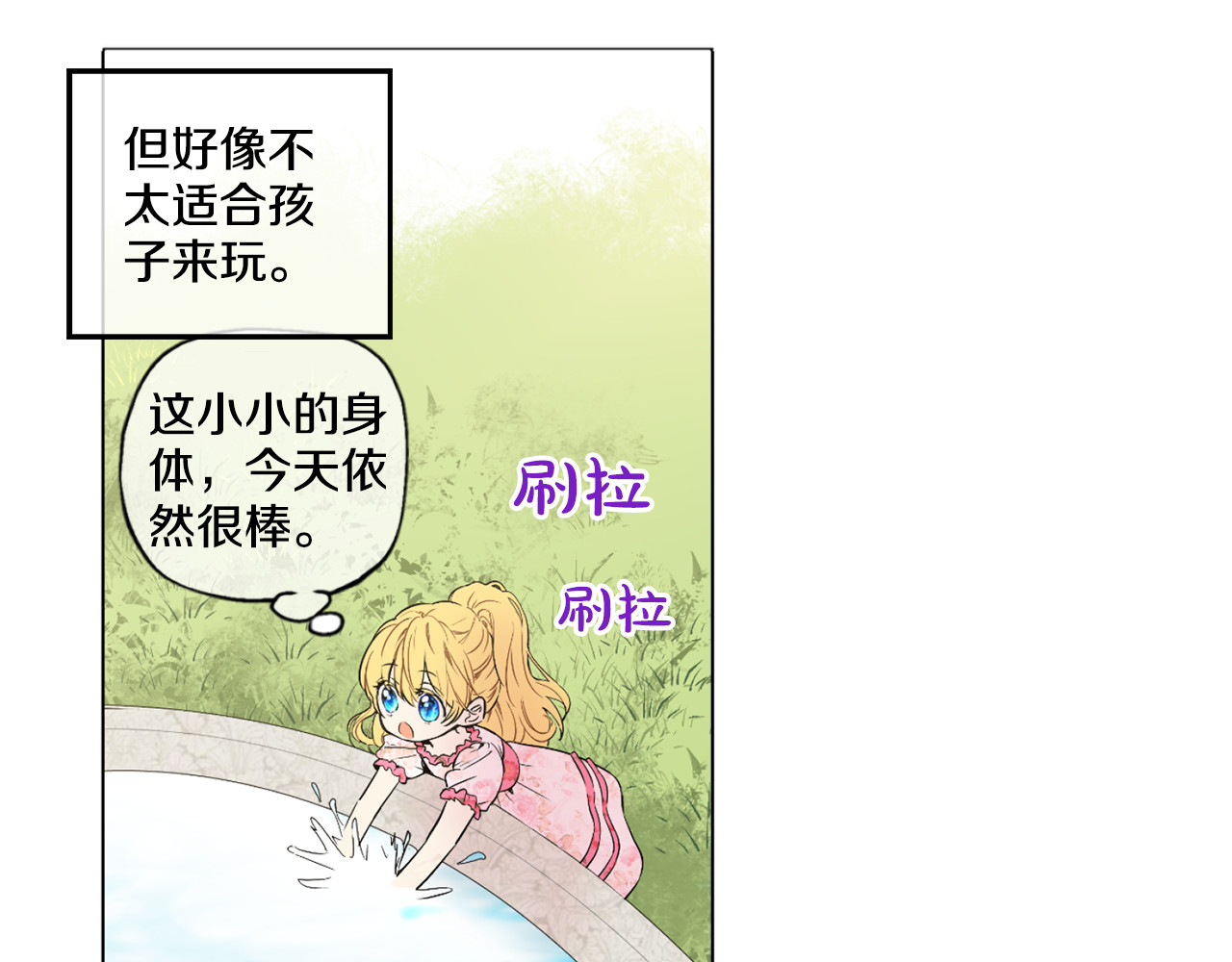 某天成为公主 第4话 要亲亲才可以吃糖哦 第90页
