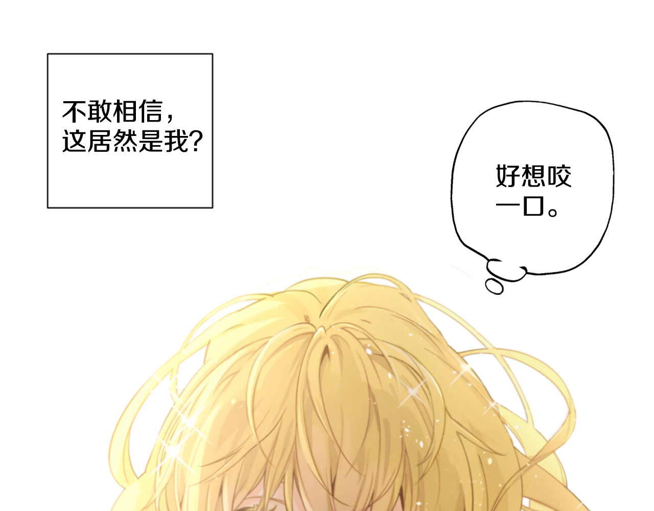 某天成为公主 第4话 要亲亲才可以吃糖哦 第95页