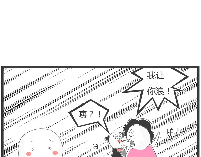火锅家族第一季  交友不慎 第69页
