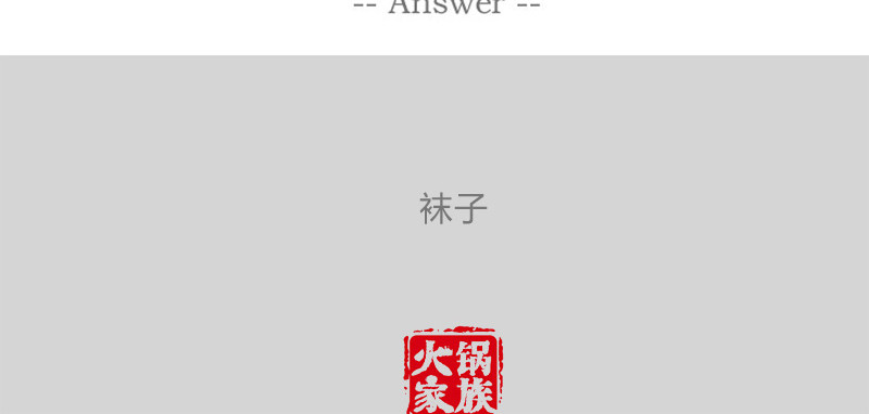 火锅家族第一季  交友不慎 第73页
