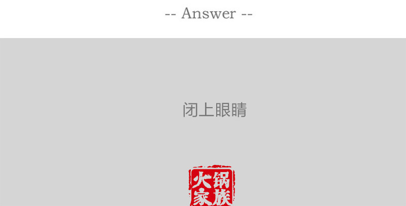 火锅家族第一季  刻舟求剑 第55页