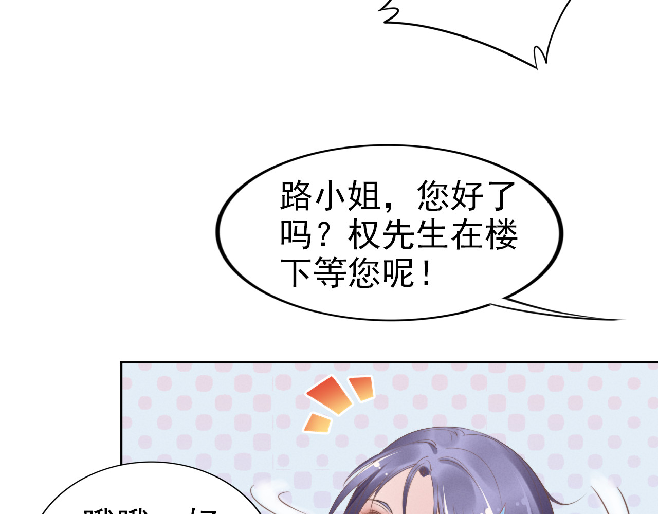 权少，你老婆要跑了 第5话 被呵护的感觉 第11页