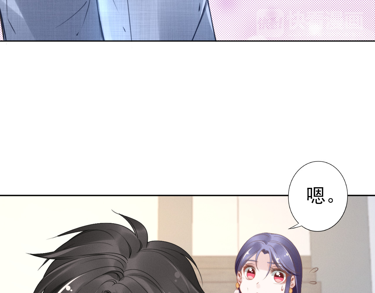 权少，你老婆要跑了 第5话 被呵护的感觉 第18页