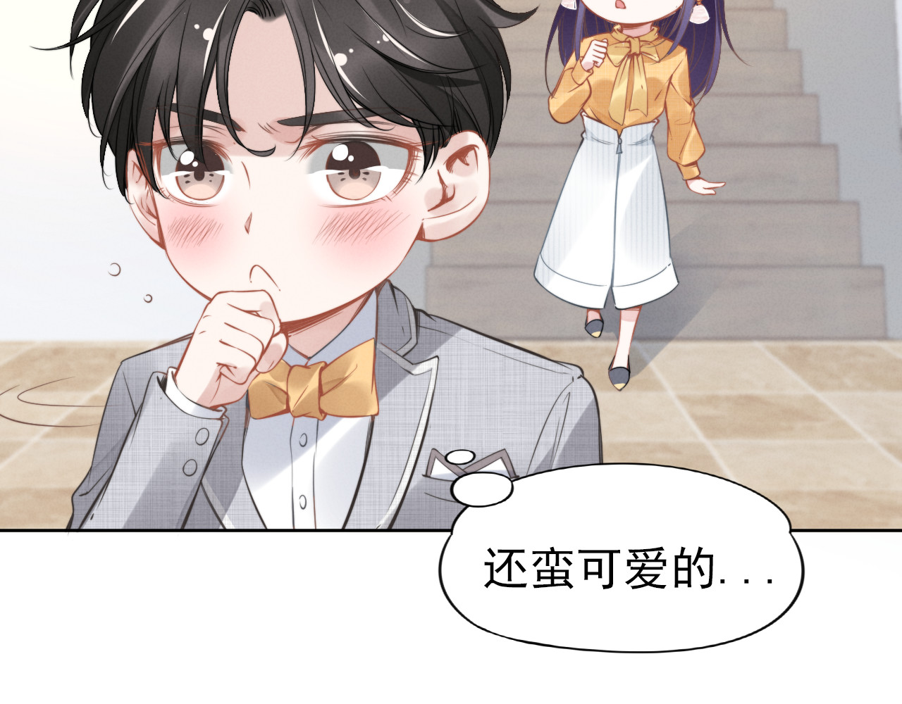权少，你老婆要跑了 第5话 被呵护的感觉 第19页