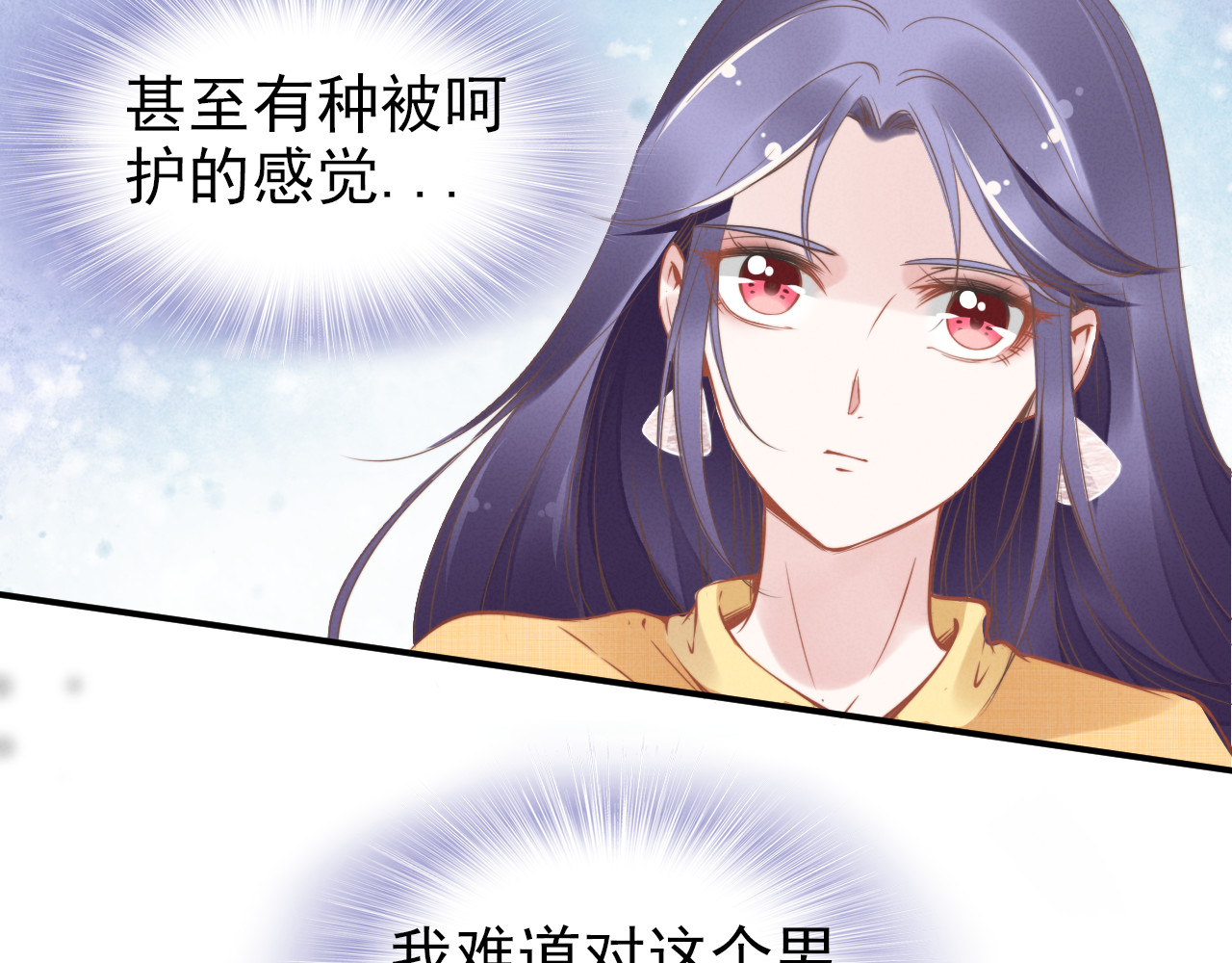 权少，你老婆要跑了 第5话 被呵护的感觉 第31页