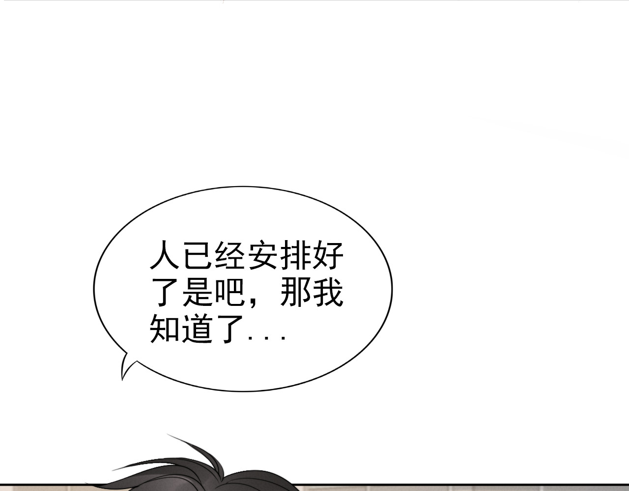 权少，你老婆要跑了 第5话 被呵护的感觉 第39页