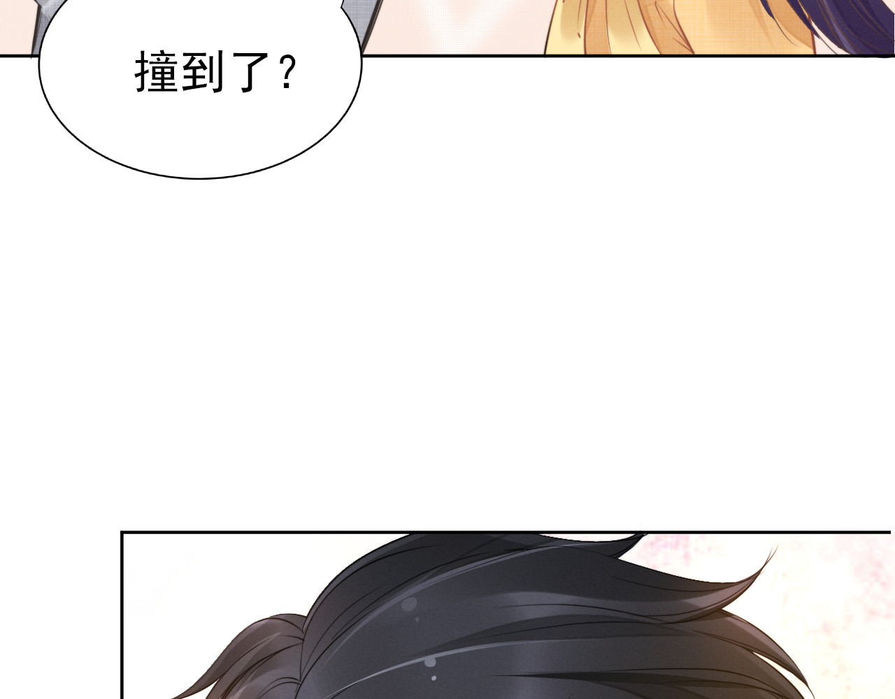 权少，你老婆要跑了 第5话 被呵护的感觉 第45页