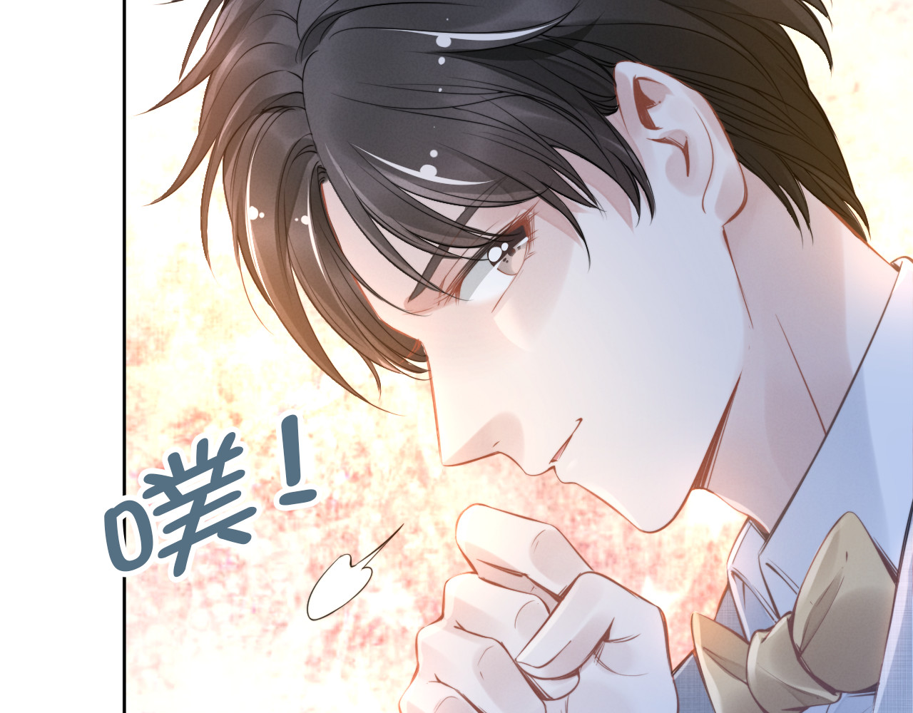 权少，你老婆要跑了 第5话 被呵护的感觉 第46页