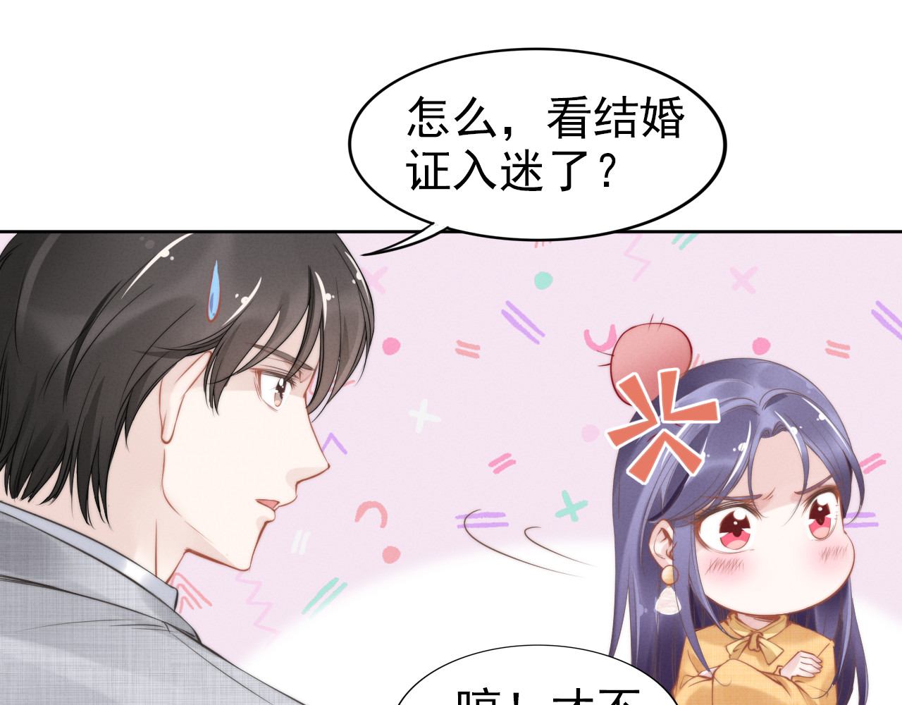 权少，你老婆要跑了 第5话 被呵护的感觉 第48页